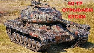 50 TP - ГАЙД ПРАВИЛЬНОЙ ИГРЫ!