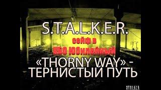 сейф в КБО Юбилейный, S.T.A.L.K.E.R. Тернистый путь