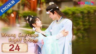 [Wrong Carriage Right Groom] EP24 | Brides Swapped Grooms on Wedding Day|Tian Xiwei/Ao Ruipeng|YOUKU