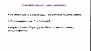 Классификация компьютеров по типоразмерам