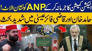 Hamid Khan vs Qazi Faez Isa on ECP issued Symbol to ANP | PTI Bat Symbol Case | Capital TV