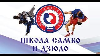 Чемпион -  ШКОЛА САМБО И ДЗЮДО | sambojudo.ru