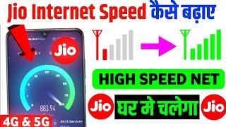 Jio FAST NET APN Settings  | Jio Network Problem Solution | Jio Network Problem | Jio Net Slow