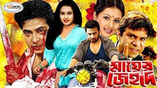 Mayer Jehad | মায়ের জেহাদ | Bangla Full Movie HD | SHAKIB KHAN | Purnima | Razzak | Bobita | Saila