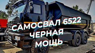 Самосвал КАМАЗ 6522 для Чукотки - ЧЕРНАЯ МОЩЬ! КамАЗ 6522 ручной сборки!