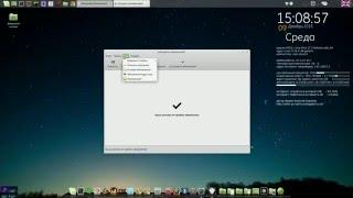 4. Linux Mint XFCE - Обновление с 17.2 до 17.3