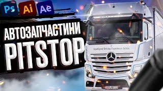 Промо ролик - "Pitstop" Магазин автозапчастин