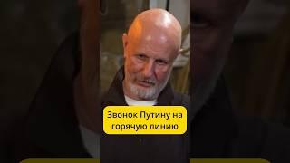 Пучков - про звонок Путину на прямую линию / интервью Макарена