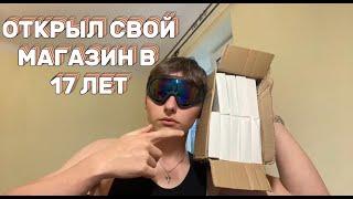 Начало товарного бизнеса в Польше. Открыл свой магазин в 17 лет. Товарка в Польше