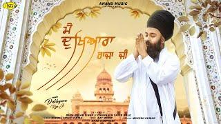 Main Dukhyara Raja Ji || Baba Gulab Singh Ji Chamkaur Sahib Wale || New Song 2024 || Anand Music