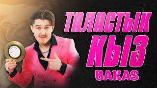 Бакас-Таластык кыз/Жаңы ыр 2024