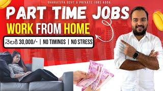 Part time jobs for Students/Housewives etc..| No Timings No Targets | ₹30,000/- Month | Latest Jobs