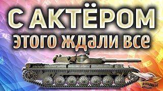 30+ Челлендж - Амвау с Актёром и Левшой - Заработают 100 000 рублей