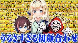 CRカップ顔合わせ配信で 藍沢エマを置き去りにする きなことだるま【切り抜き だるまいずごっど きなこ 藍沢エマ　/うんちぷりっWIN】