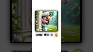 #shyamji bhakti #shyam darshan #cute ️