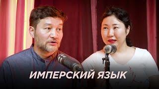 Язык и Колониальное Мышление: Что До Сих Пор Колонизирует Наше Сознание?