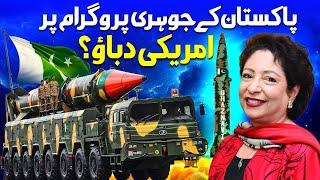 Maleeha Lodhi Explains The US Pressure On Pakistan's Nuclear Program | Iran Israel War | Dawn News