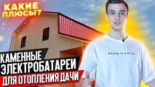 Экономичные Электрические Батареи Отопления для Дачи [Каменные Электробатареи] Heat Stone
