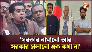 ইউনুসকে ধন্যবাদ দিলেও তরুণ উপদেষ্টাদের কঠোর সমালোচনা পার্থ'র | Partho | Politics |Interim Government