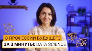 Data Science - На кого пойти учиться? Выпуск #5