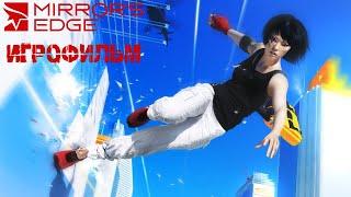 Mirror’s Edge ИГРОФИЛЬМ на русском (без комментариев, без титров)