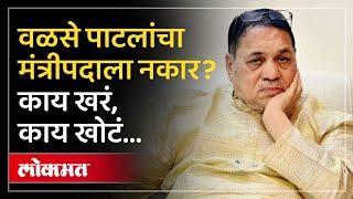 वळसे पाटलांच्या मंत्रीपदाचा मार्ग मोकळा! अखेर सांगूनच टाकलं Dilip Walse Patil | Cabinet Minister AJ3