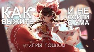 Touhou Project - с какой игры стоит начать? [Основные игры]