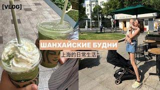 ВЛОГ ИЗ КИТАЯ/ ХЕЙТЕРЫ, НОВАЯ КОЛЯСКА, ПОСЫЛКА ИЗ РОССИИ #буднимамы #vlog #семья #малыш