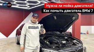 Как правильно помыть двигатель BMW?