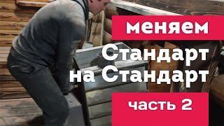 Замена БАННОЙ ПЕЧИ после 23 месяцев ЖЁСТКОЙ коммерции | Часть 2