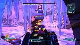 Borderlands 2 Лёгкий фарм Снежка (Магазин Маркуса)