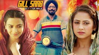 GILL SAAB SCOOTER WALE | New Punjabi Movie 2024 II Sardar Sohi II Punjabi Full Film 2024 HD