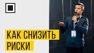 Как снизить риски? Эффективность ИБ глазами нападающего