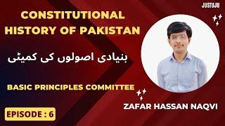 Constitutional History of Pakistan | Basic Principles Committee  | Zafar Hassan Naqvi |Justuju