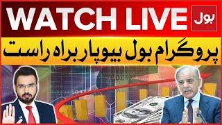 LIVE : BOL Beopar | Arbab Jahangir | Pakistan Economy Stability | BOL News