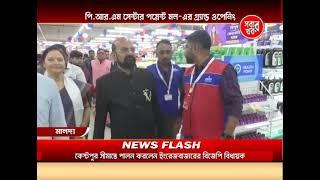 Malda Sabar Khabar 08_03_25 Part 04