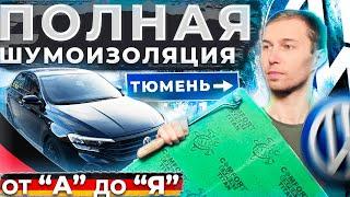 Шумоизоляция VW Polo лифтбек 2022. Как разобрать ВЕСЬ салон и ничего не сломать.