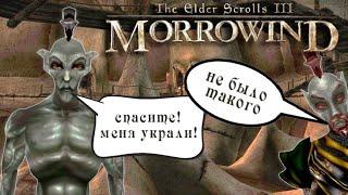 Прохождение Morrowind #9 Наставник Дома Редоран