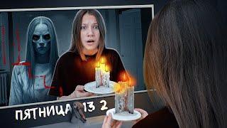 Вспомнить ВСЁ ︎ Пятница 13 ︎ 2 сезон =  2 Серия / Вики Шоу