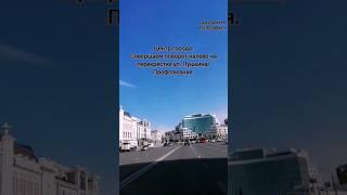 Секреты безопасного вождения. Перекрёстки. #авто #город #россия #казань #shorts #reels #город #топ