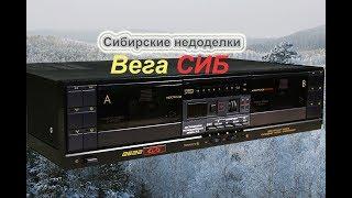 Вега СИБ