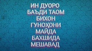 Дуои баъди таом!دعای بعد از طعام