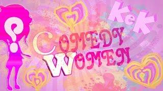 |Аватария|Comedy Woman-Модная Блогерша|