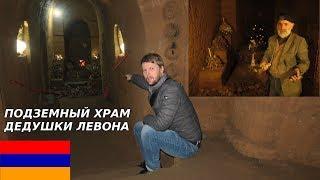 АРМЯНИН В ОДИНОЧКУ ВЫРЫЛ 6-ТИ ЭТАЖНУЮ ПЕЩЕРУ! ЗАЧЕМ?