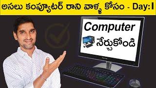 Computer Course in Telugu - Learn Computer Basics |Day - 1| Computer Skills | Computer Fundamentals