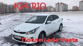 Kia Rio после Lada Vesta, первые впечатления.