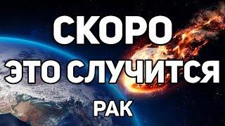 РАК. ЭТО СКОРО СЛУЧИТСЯ И ИЗМЕНИТ ТВОЮ ЖИЗНЬ! АПРЕЛЬ 2020. Предсказание ТАРО. Гадание ОНЛАЙН.