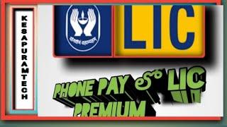 how to pay lic premium through phone pay  2022 kesapuram tech