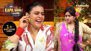 Bindu की Maa को देखकर Kajol क्यों हुई हँसी से लोट-पोट? | The Kapil Sharma Show | Bindu Ki Maa