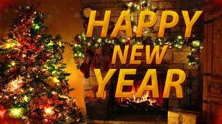 С Новым годом!